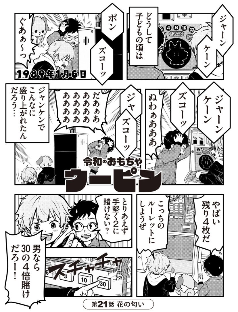 w00pin's tweet photo. 『令和のおもちゃ ウーピン』が更新‼️

最新話を無料で公開中👀

#令和のおもちゃウーピン

https://t.co/rCaICysQwF https://t.co/960iECSEME