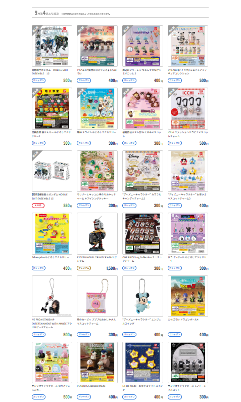 ガチャ屋さん🚨ガチャガチャ入荷速報・発売日 auf X: „9月第1週 めじる