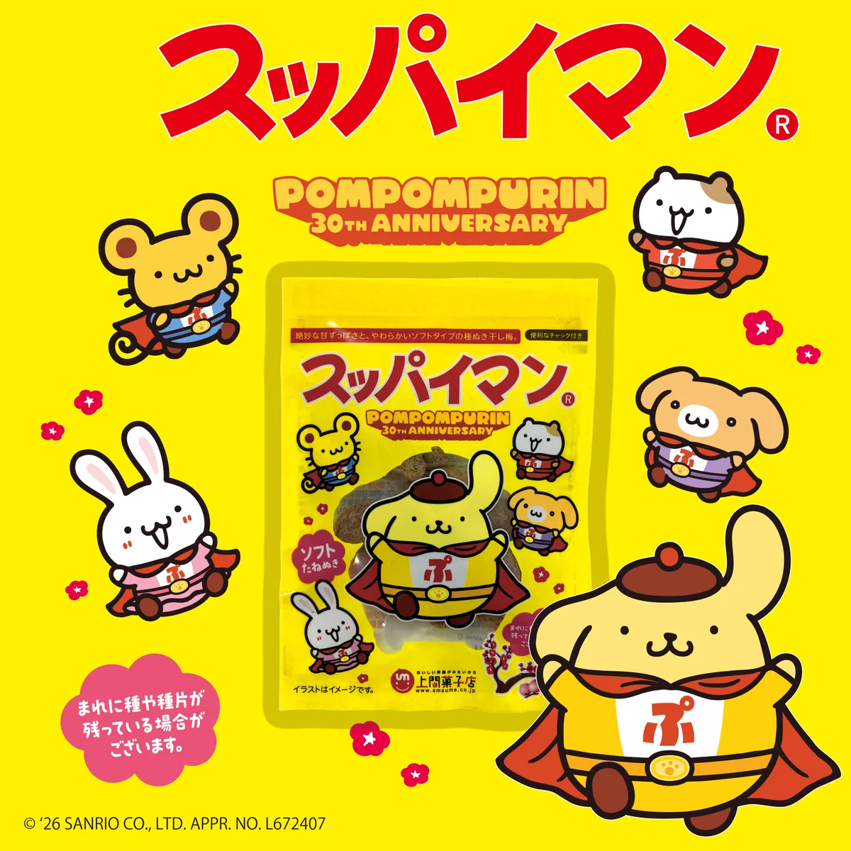 サンリオ【公式】 (@sanrio_news) / X