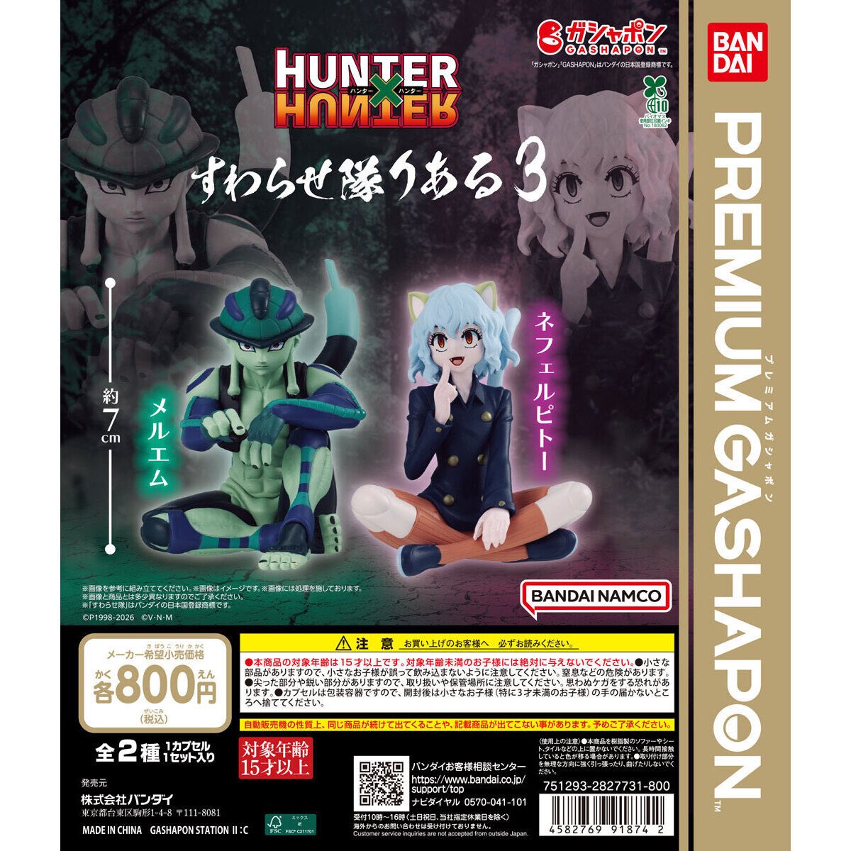 japancapsuletoy's tweet photo. 【HUNTER×HUNTER すわらせ隊りある3】
9月第3週より順次。 https://t.co/YrzZ7wAOhj