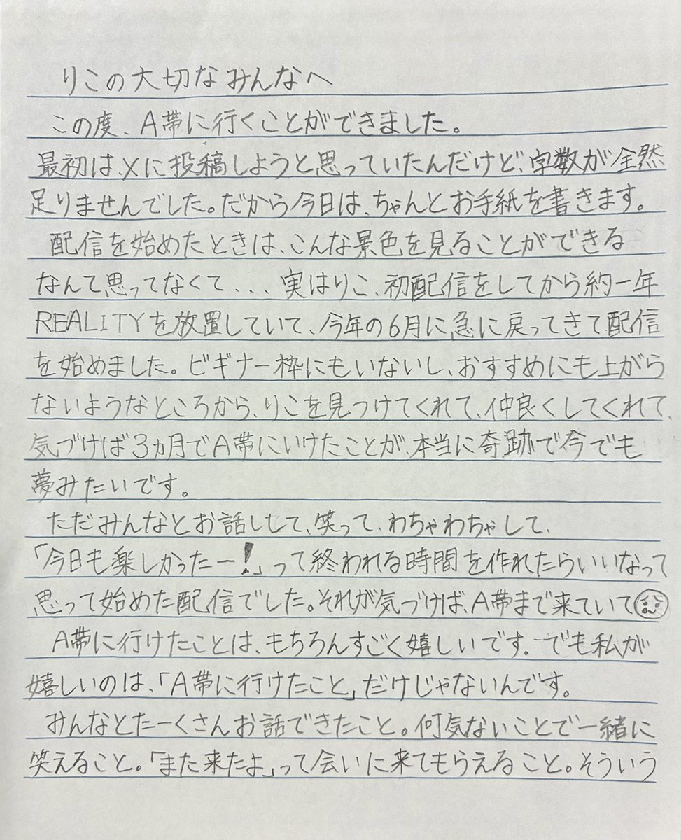 rikoricorinf's tweet photo. 相変わらず文章長いけど、（写真3枚分）
読んでくれたら嬉しいな♪
どうか皆様とこれからも楽しくすごせますよーに🙏うーとーとーしとくね https://t.co/qpNpPtrwmZ