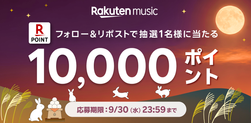 rmusic_official's tweet photo. ／
#楽天ミュージック1万ポイント
をつけてフォロー&amp;引用リポストで
#楽天ポイント 1️⃣0️⃣,0️⃣0️⃣0️⃣ポイント
抽選１名様に進呈✨
＼

注意事項▷https://t.co/nwLjLRJcUj

◤実施中キャンペーンもチェック！◢
＼初めての方も再入会の方も✨／
最大1,470ポイント還元！
詳細は引用元へ👇 https://t.co/iSLMxu5IZh