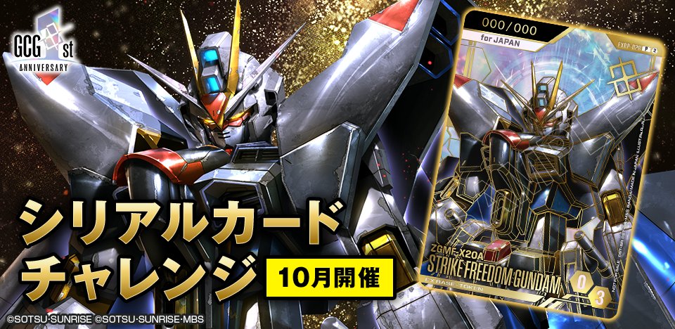 公式】ガンダムカードゲーム on X: 