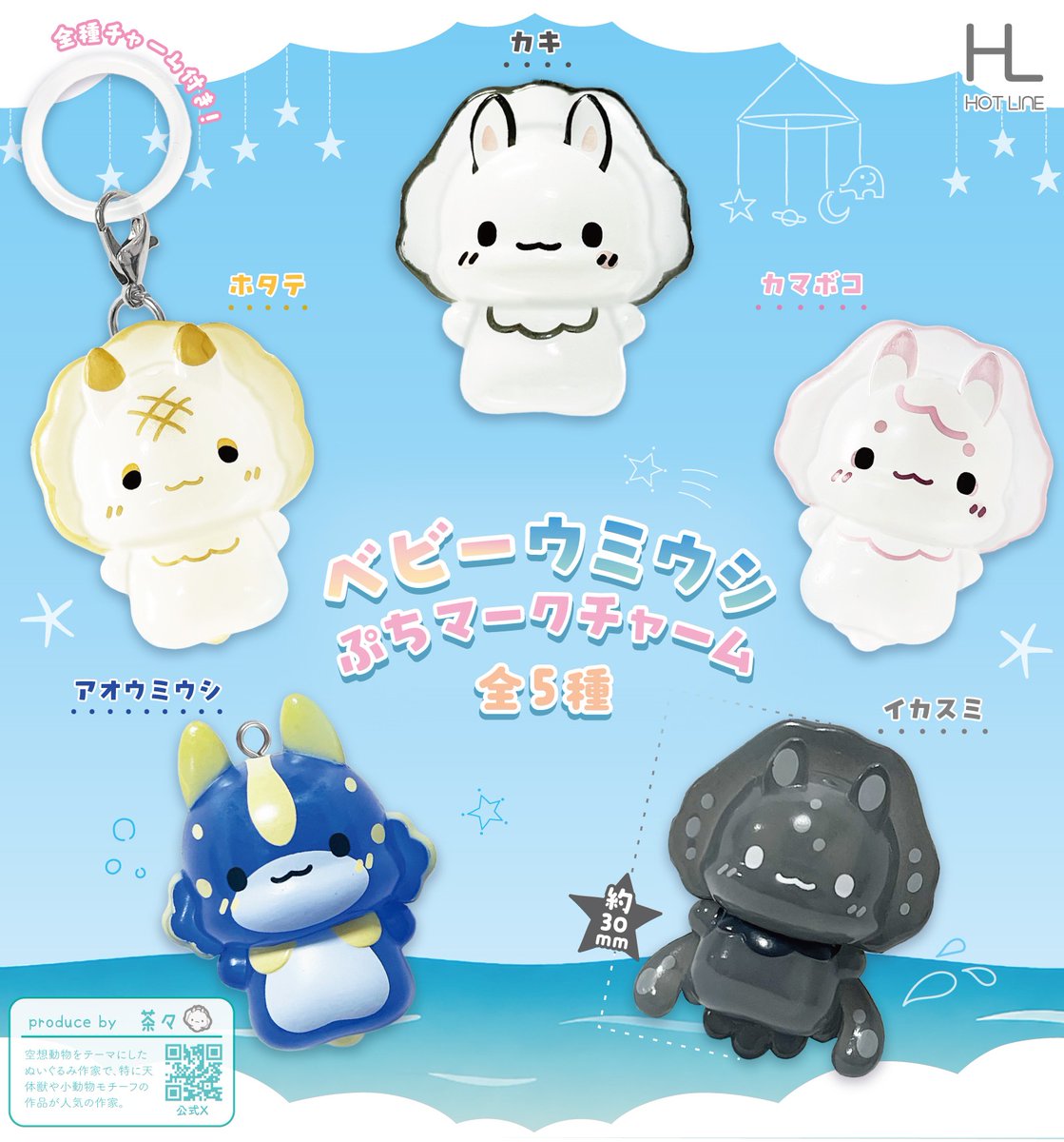 hotline_capsule's tweet photo. 【❄️12月商品のご案内❄️】

『ベビーウミウシぷちマークチャーム』

人気ぬいぐるみ作家、茶々さん(@tyairononeko )の大人気ウミウシシリーズ"ベビーver."がマークチャームになりました🫧

どの子もとっても可愛くて思わず集めたくなります💓

#カプセルトイ https://t.co/vqnFL3fraN