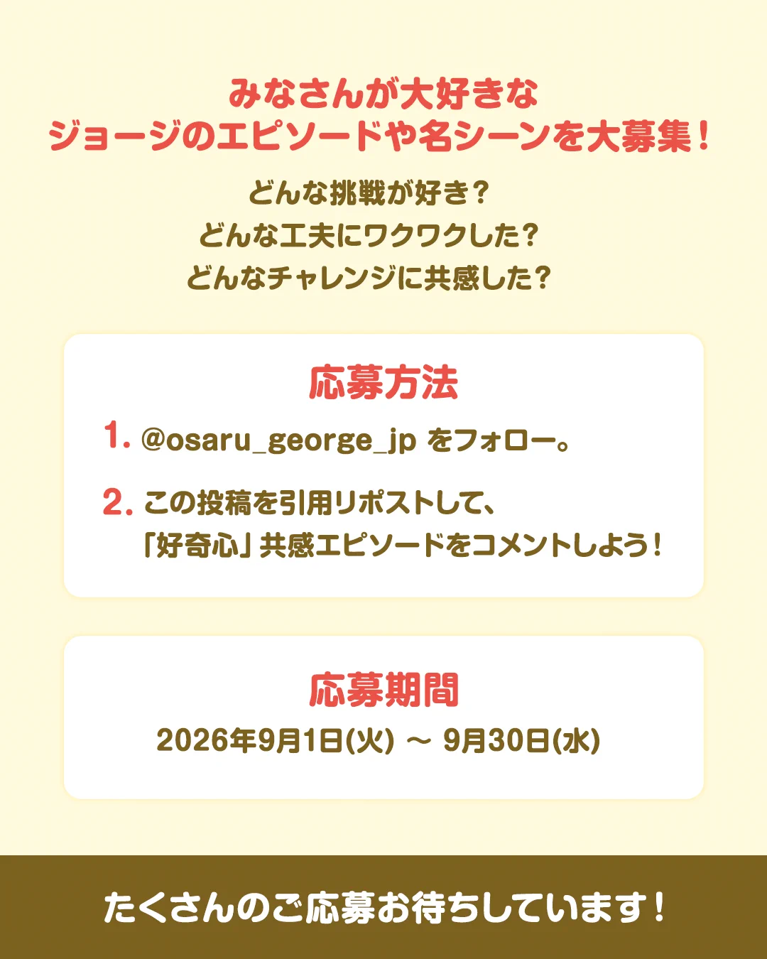 おさるのジョージ【公式】 (@osaru_george_jp) / X
