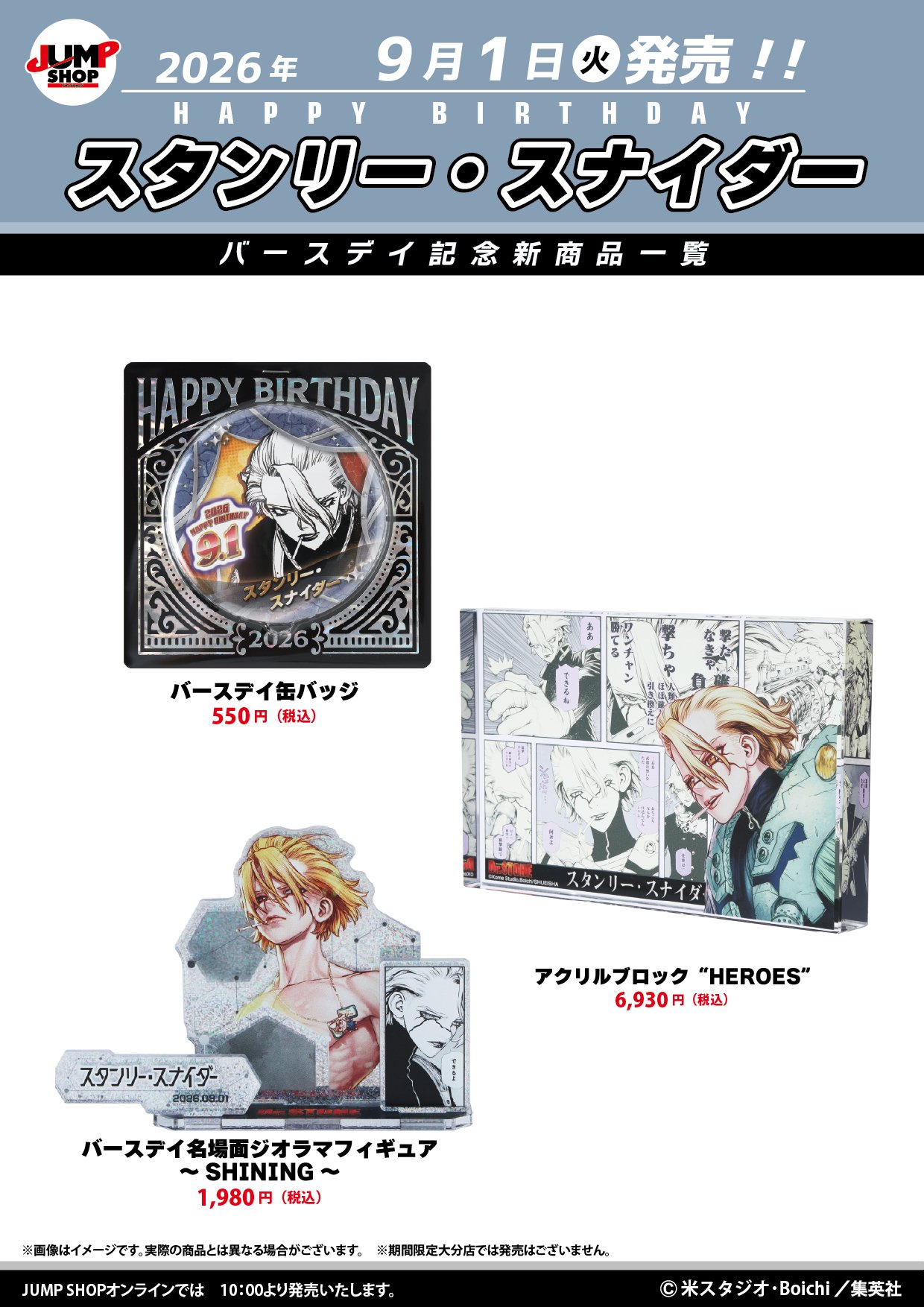 Dr.STONE スタンリー・スナイダー 非売品 ブロマイド ジャンプショップ ドクターストーン グッズ情報【Dr.STONE】 on X: 