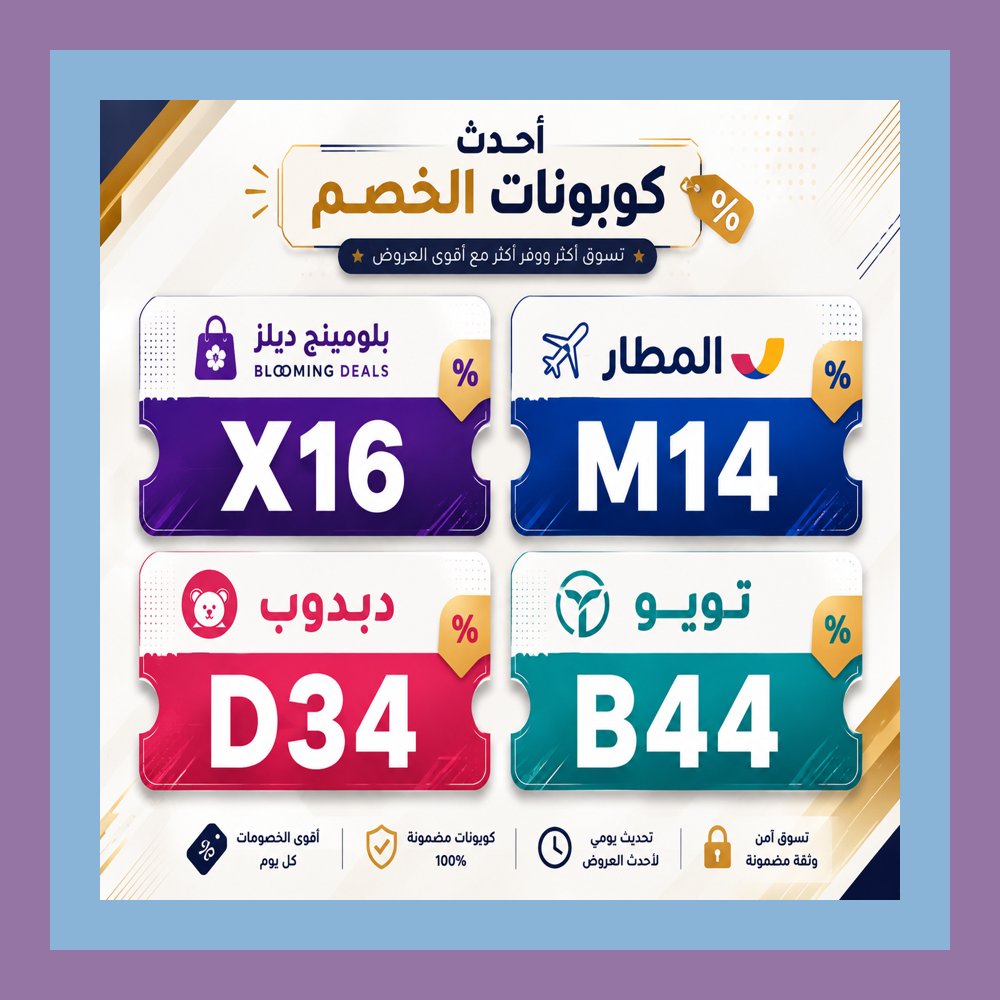 AndYFattY's tweet photo. كود خصم؟ حاضر! كوبون دبدوب ⭐ تويو ⭐ بلومينج ديلز ⭐ بلومينغديلز ⭐ المطار ⭐ رحلات ⭐ فنادق؟ حاضر! الحكمة: دخلنا نوفر مش نصرف 😂 📤
Tzolis https://t.co/80zocMRzf9