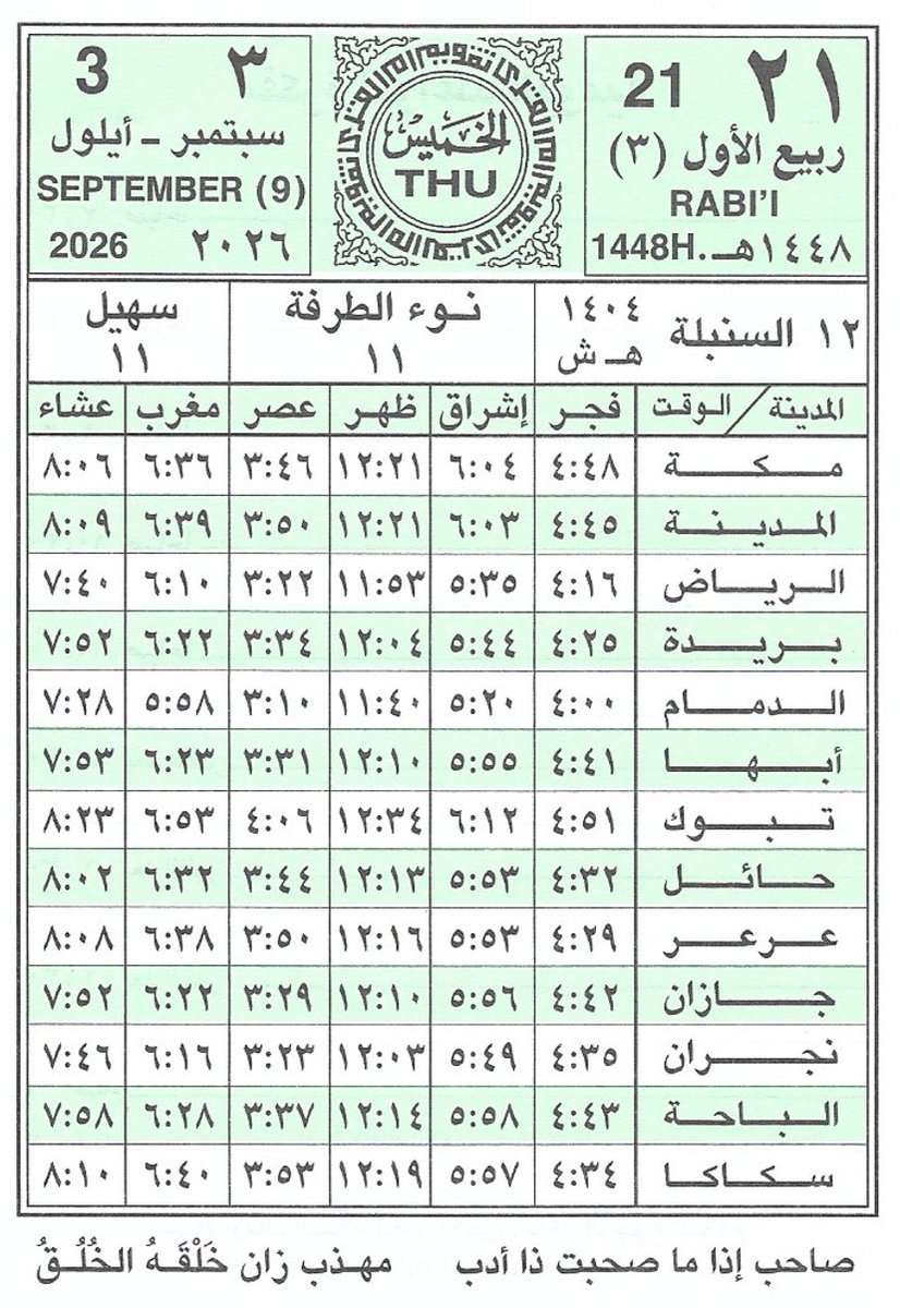 UmmulQura_Date tweet picture