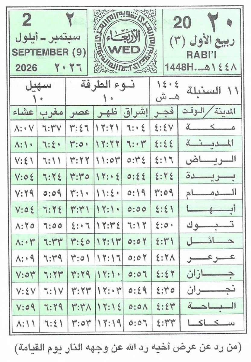 UmmulQura_Date's tweet photo. https://t.co/A1nUg67qV5