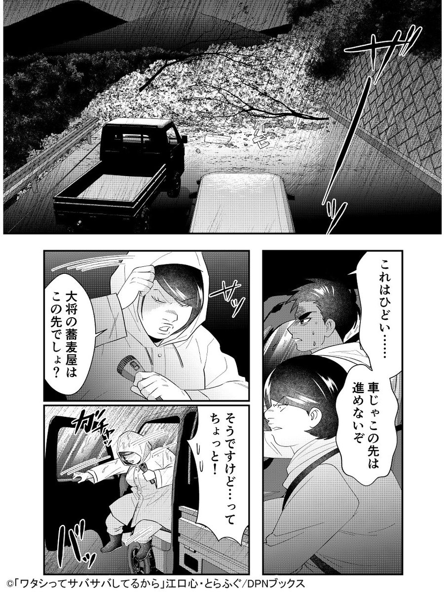 amihamanami's tweet photo. 【防災の日】仲間と救助に向かう網浜さん
（※ワタサバは「少年漫画」でもあります😙） https://t.co/1ucQYMNiGX