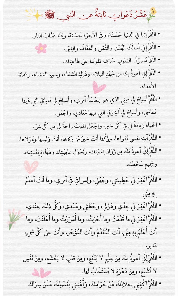 4krallah1_'s tweet photo. عشر دعوات ثابتة عن النبي صلى الله عليه وسلم.. https://t.co/Cv8eslnNJf