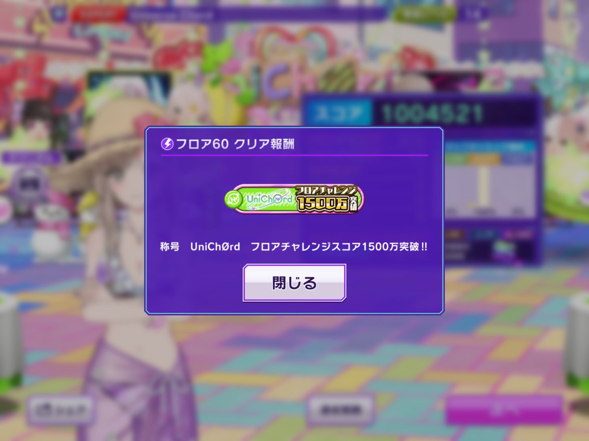 strawberrylyfk's tweet photo. UniChØrdのフロチャレクリアした〜!コンブが強い! https://t.co/GJbdAoPAAS