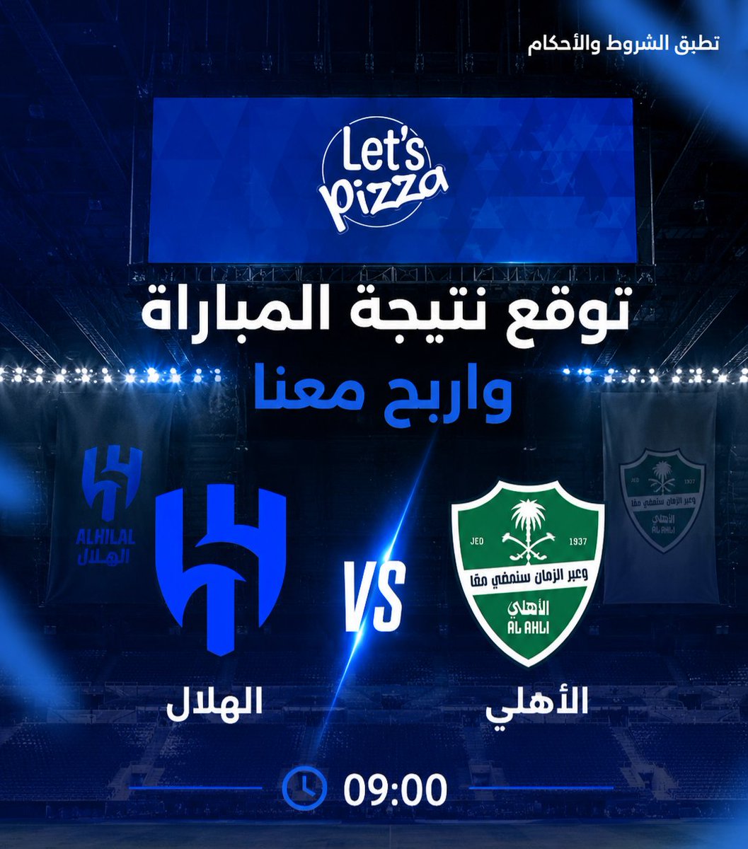 Letspizza_sa's tweet photo. وش توقعاتكم للكلاسيكو بكرة ؟ 🔥🔥

#الأهلي × #الهلال

توقع نتيجة المباراة وشاركنا في هاشتاق #ليتس_بيتزا_النهضة واربح معنا 🍕🔥

#الأهلي_الهلال  #دوري_روشن #الدوري_السعودي #توقع_واربح #الرياض #Lets_Pizza https://t.co/NRroCPYtKC