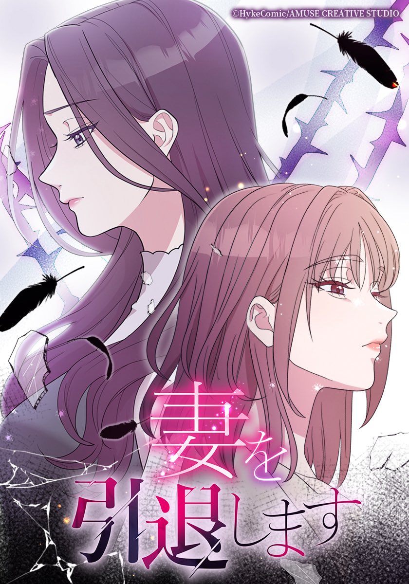 premiere23_tx's tweet photo. ⋱ ＼ 新ドラマ情報解禁 ／ ⋰

10月5日 (月) 夜11時6分 放送スタート💔✨
#朝日奈央 × #新川優愛 W主演
ドラマ『 #妻を引退します 』

#カテコワ 原作チームがおくる話題作を
実写ドラマ化！

華やかな芸能界の裏側を痛烈に描く
＜女vs女＞ 生き残りをかけた
"痛快復讐エンタメ劇" 💥

#ツマイン https://t.co/Q4PoaRkgQJ