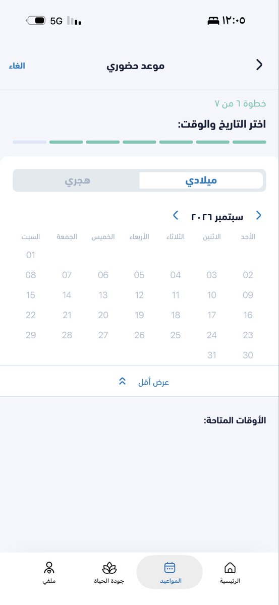 refaey2014's tweet photo. @SehhatyApp لايوجد مواعيد https://t.co/w2MGHFA6hF
