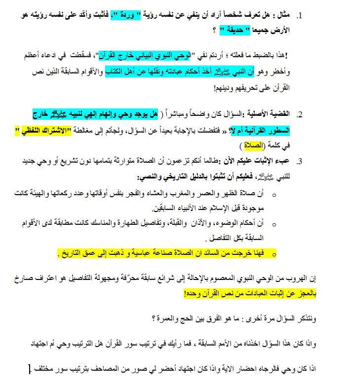 yaser0816's tweet photo. @fmf89f 1.هل تعرف شخص احب ان يعترف انه لم يرى وردة بأنه أكد أنه شاهد حديقة
2.السؤال كان هل هناك وحي خارج القرآن، فأتيت بكلام متناقض وعليك اثبات أولا أن نفس الصلاة الظهر والعصر والمغرب والعشاء موجودة بتفاصيلها قبل الاسلام مع الوضوء والقبلة وليس بمغالطة الاشتراك اللفظي في لفظ الصلاة
3.👇 https://t.co/3PrC8v75Su