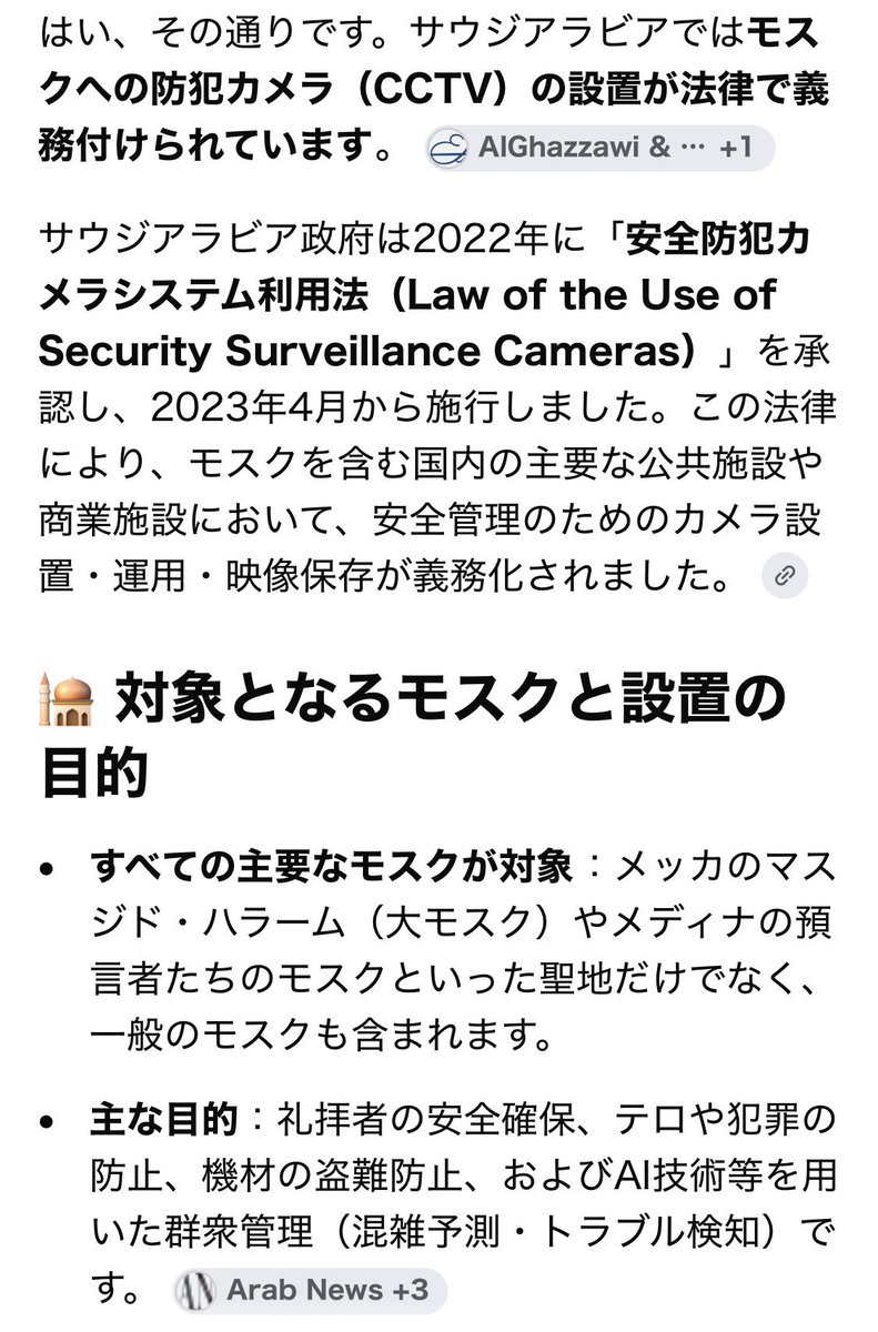 piyococcochan2's tweet photo. これがモスクの一番の懸念。サウジアラビアのモスクには防犯カメラを設置することが義務付けられている。トルコでも主要なモスクには防犯カメラがあり、警察が監視している。信者の安全を守る以外にテロ等の破壊活動拠点とされないためだ。監視しなければ↓のような過激派が中に武器を蓄えるからだ。モスクを聖域にしてはならない。同じことがヤードにも言える。