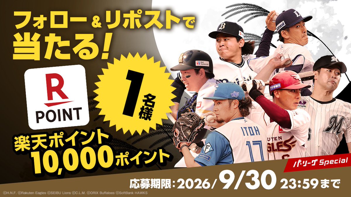Rakuten_Pacific's tweet photo. 《 ⚾ ９月 #パスペ #キャンペーン 🌕🐇✨ 》

／
楽天ポイント
《１０,０００ポイント》
１名様にプレゼント🎁
＼

▼応募
1️⃣@Rakuten_Pacific をフォロー
2️⃣この投稿をリポスト
※注意事項
https://t.co/OjKsljxFss

🏟 パリーグ観るなら楽天TV ⚾
➡ https://t.co/XobGlr4DIP

応募 懸賞 https://t.co/WOaJLCxFex