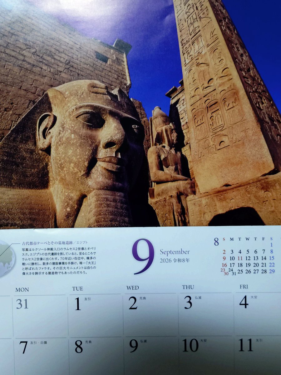 ryo960725's tweet photo. 写真工房世界遺産カレンダー2026 9月

エジプト🇪🇬
【古代都市テーベとその墓地遺跡】

#世界遺産 #ルクソール神殿 https://t.co/BAanFEcyES