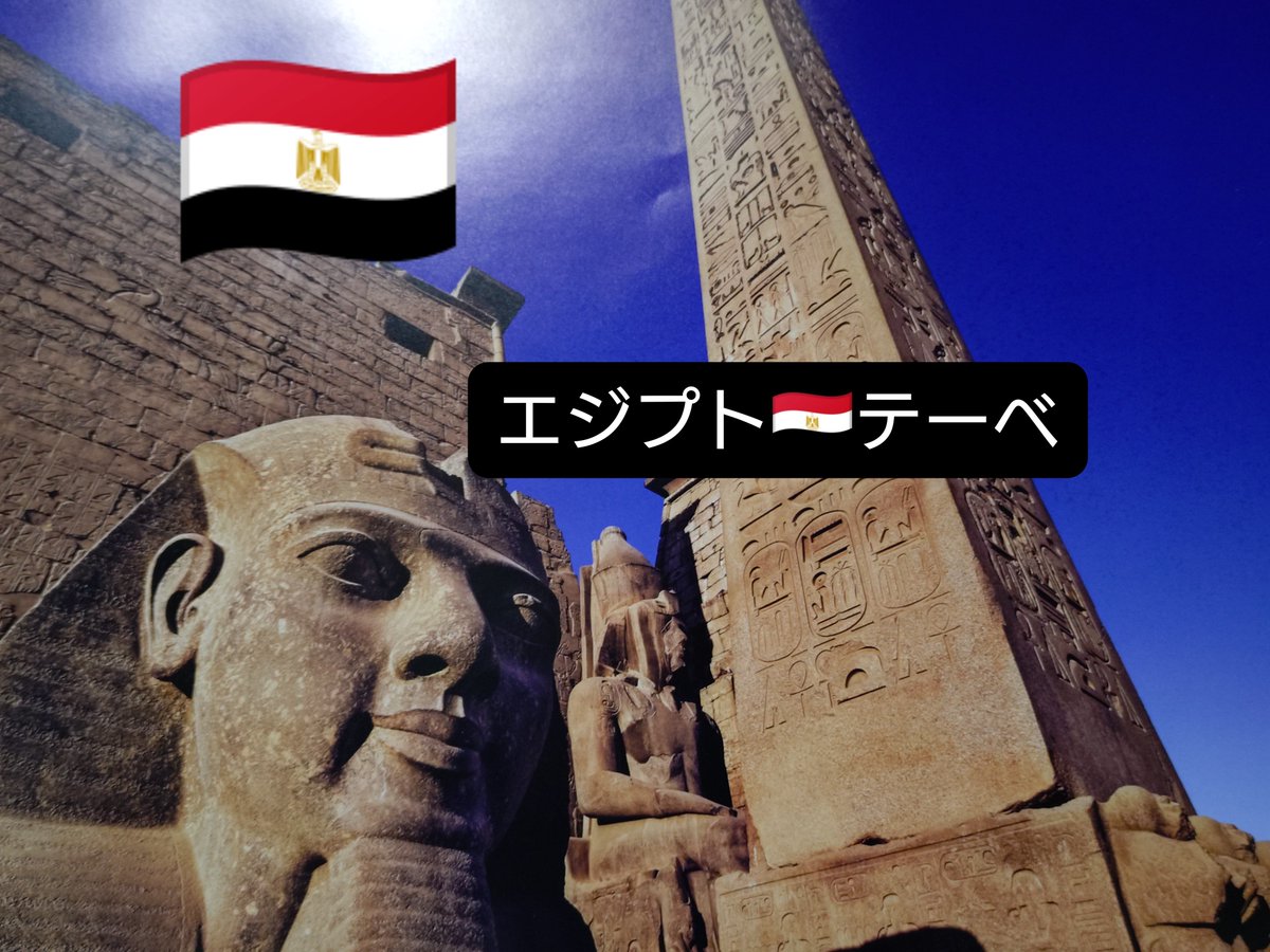 ryo960725's tweet photo. 写真工房世界遺産カレンダー2026 9月

エジプト🇪🇬
【古代都市テーベとその墓地遺跡】

#世界遺産 #ルクソール神殿 https://t.co/BAanFEcyES