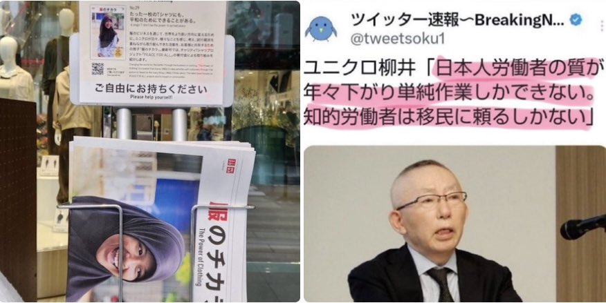 tourouken555's tweet photo. ユニクロの入り口で堂々とヒジャブを超推進してる。

柳井氏いわく
「日本人の労働の質は年々下がり、
単純作業しかできなくなって使えない。
知的労働は移民に頼る方が良い。」

もう海外で事業展開してムスリムを雇えよ！😬✊
「日本の店先で推す理由はないだろ！」と思う人✋ https://t.co/PcCpABm9a8