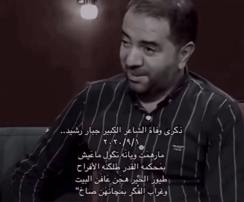 740gii's tweet photo. ذكرى وفاة الشاعر جبار رشيد 9/1💔 https://t.co/OzWV0DLpFW