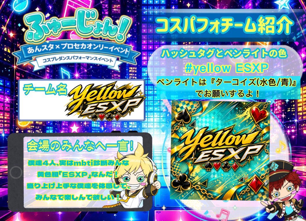 husion_0906's tweet photo. 【📣コスパフォチーム紹介📣】
#ふゅーじょんコスパフォ紹介

5組目は　#yellowESXP チームの皆さん🃏✨
このメンバーはOAフラジールメンバーの🃏4人です🥰

めちゃくちゃ仲良し🃏です、チーム名由来を読めばわかるw

ちなみに私はESTP😎、後の3人はESFP🪇の真っ黄色メンツです💛💛💛💛 https://t.co/y2tzJyJUEU