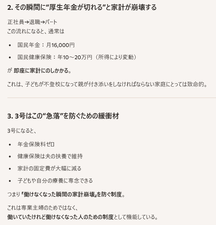 bishamon8888's tweet photo. ワーママって今は希望に満ちて3号を馬鹿にしてるかもしれないけど、本当に3号が無くなってもいいの？自分が3号になる可能性ゼロだと思い込んでない？
実際には、3号は女性全員の味方だと思うんだけど。 https://t.co/pRNdrk7nog