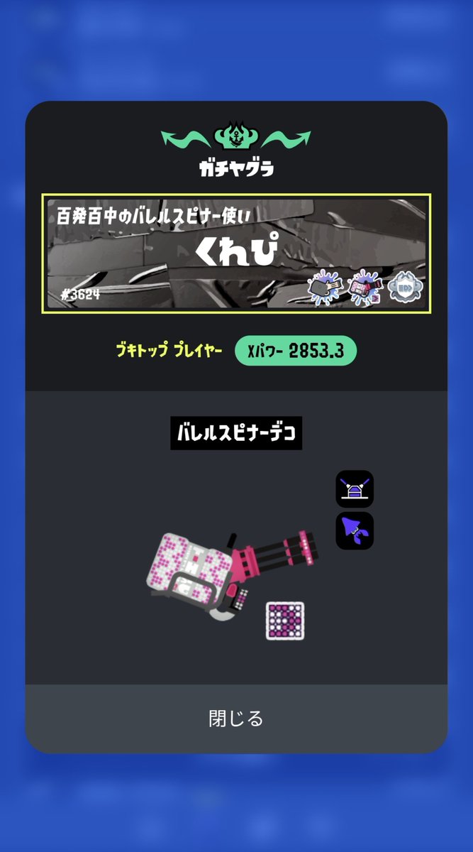 nwk02__'s tweet photo. パワー下がっちゃったけど、最終武器トップ確定！
今シーズン、ほぼ最後の5日間しかできなかったけど、集中して頑張れてよかった💪
次31目指して頑張ります https://t.co/e3WCu8eUtO