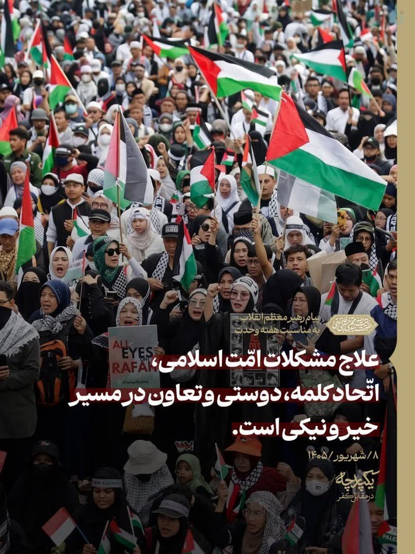 Asalsaadatfar98's tweet photo. از حاشیه خلیج فارس تا قلب غرب آسیا، یک حقی��ت غیرقابل انکار وجود دارد: اتحاد مسلمانان، کابوس اصلی قدرت‌های ا.ستکبار است. تفر.قه‌افکنی ما را نمی‌ترساند، ما را متحدتر می‌کند.
#هفته_وحدت
#لبیک_یا_خامنه_ای
#حمايت_انقلابى https://t.co/V9UTpn51EX