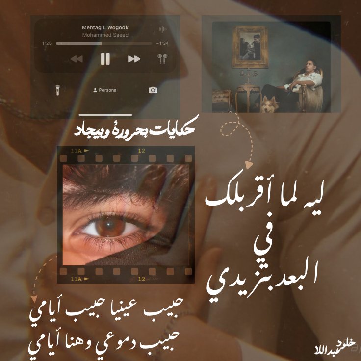 alm7yt69621's tweet photo. #حكايات_بحرورة_وبيجاد
حبيب عينيا وحبيب أيامي. https://t.co/VxgFMGg0xy