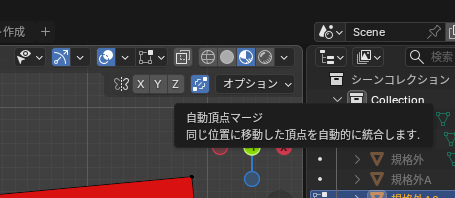 Iga_SE57's tweet photo. Sketchupと比較したBlender備忘録　その5？
Blenderはデフォルトだと平面を重ねても頂点が自動で繋がらない
SketchUpと同様につなげたい場合は、オプションの横にある自動頂点マージをオンにすると、重ねた所に頂点ができる(重ねる前にチェックを入れる必要がある) https://t.co/TzSb82QGo6