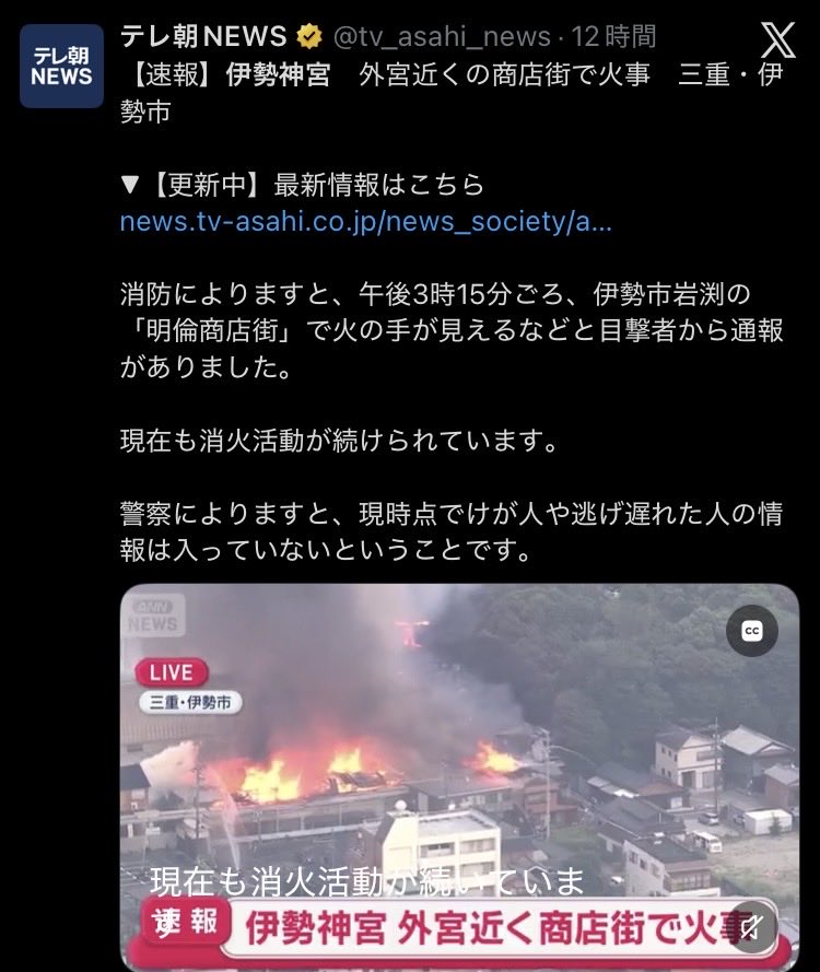 wasshoimarichan's tweet photo. (画像1)
伊勢神宮近くに建設予定の立体駐車場を地元住民が「白紙撤回」の申し入れをしていた

(画像2)
【速報】伊勢神宮近くの商店街で火事

燃やしたわけじゃないよね？← https://t.co/ojUYmMJcM2
