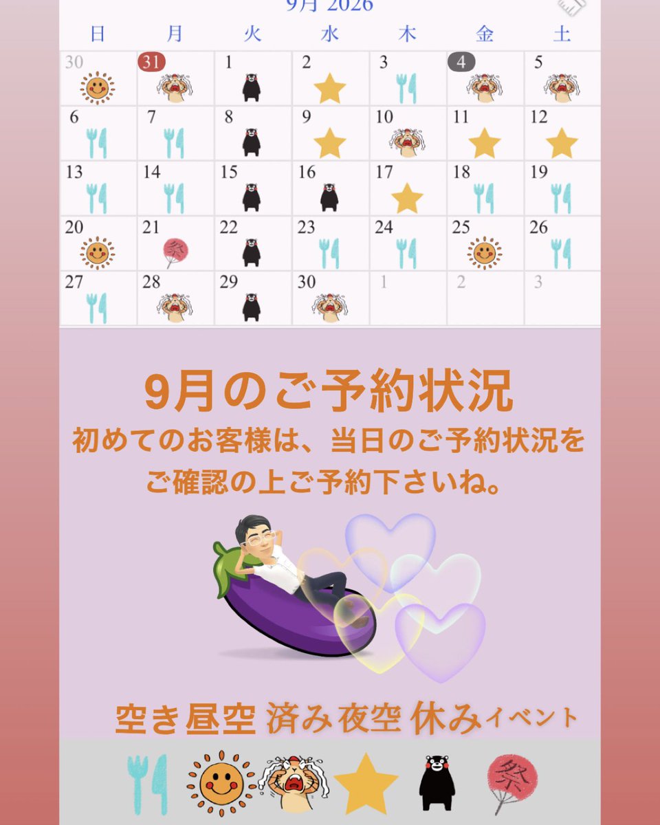 miyamesi's tweet photo. おはようマッチーです。
9月のご予約状況のお知らせです。
まだまだ暑い日々ですが、今年も残すところ4ヶ月となってしまいました。
今月は半世紀記念+1の月です。明日よりサマージュースをお楽しみ頂けますよ。

本日1日は休業日です。
#リアル昭和 #終末期 #半世紀記念プラス1 #休業日のお知らせ https://t.co/TuVTodkvOI