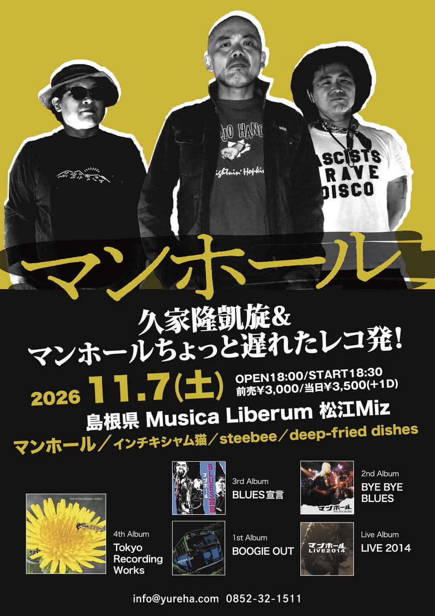 manhole_out's tweet photo. 【決定】
11月7日(土)
島根県Musica Liberum松江Miz
「久家隆凱旋&amp;マンホールちょっと遅れたレコ発！」
OPEN18:00/START18:30
前売¥3000/当日¥3500(+1D)
《出演》
マンホール
インチキシャム猫
steebee
deep-fried dishes

info@yureha.com
0852-32-1511 https://t.co/yjMAq86t4a