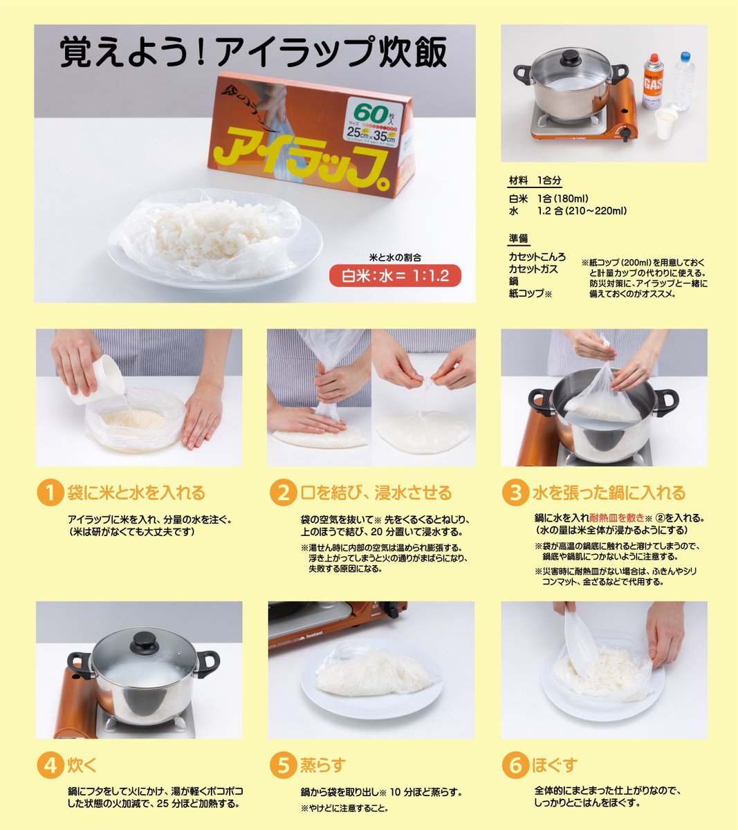 i_wrap_official's tweet photo. 【9月1日は防災の日】※拡散希望

アイラップ炊飯の手順を
写真でわかりやすくまとめました。

イザという時に備えて
ご飯の炊き方は覚えておこう…！

通信障害が発生した場合は
データが見れない可能性があります。
画像保存して下さい。

A4サイズのチラシ版も
防災イベント等で配布しています。 https://t.co/3gJxFLsbNs