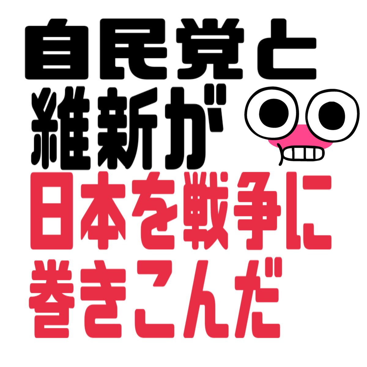 ucchymom's tweet photo. 自民党が担いでいるのが古謝 https://t.co/0ei39HQ6M2