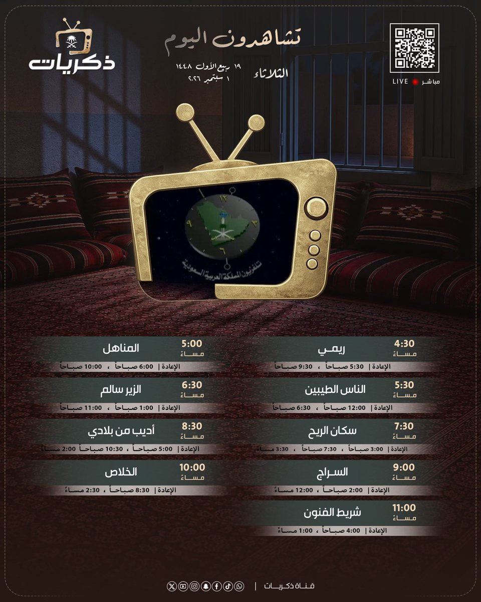 Thikrayat_tv's tweet photo. برامج #قناة_ذكريات ليوم الثلاثاء 📺🌹 https://t.co/pUVemx4dnU