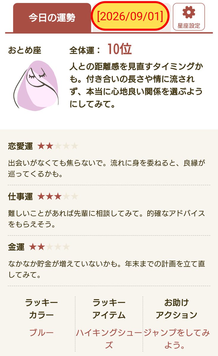 mthawk730207_1's tweet photo. 今日(2026/09/01)のしおさん星座占い

#おとめ座占い 
#毎日投稿 
#たぐ投稿 

@shiori_saito_jp https://t.co/lGnGbdr28w