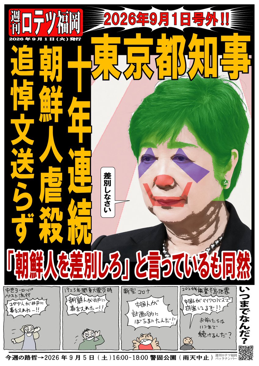 kouji183's tweet photo. 号外！ #週刊ロテツ福岡 公開しました。
note
https://t.co/okEVGSi6Vv
セブンネットプリント予約番号31924064
2026/10/01迄
#路哲福岡
#RotetzFUK https://t.co/SEzEvhlLiG