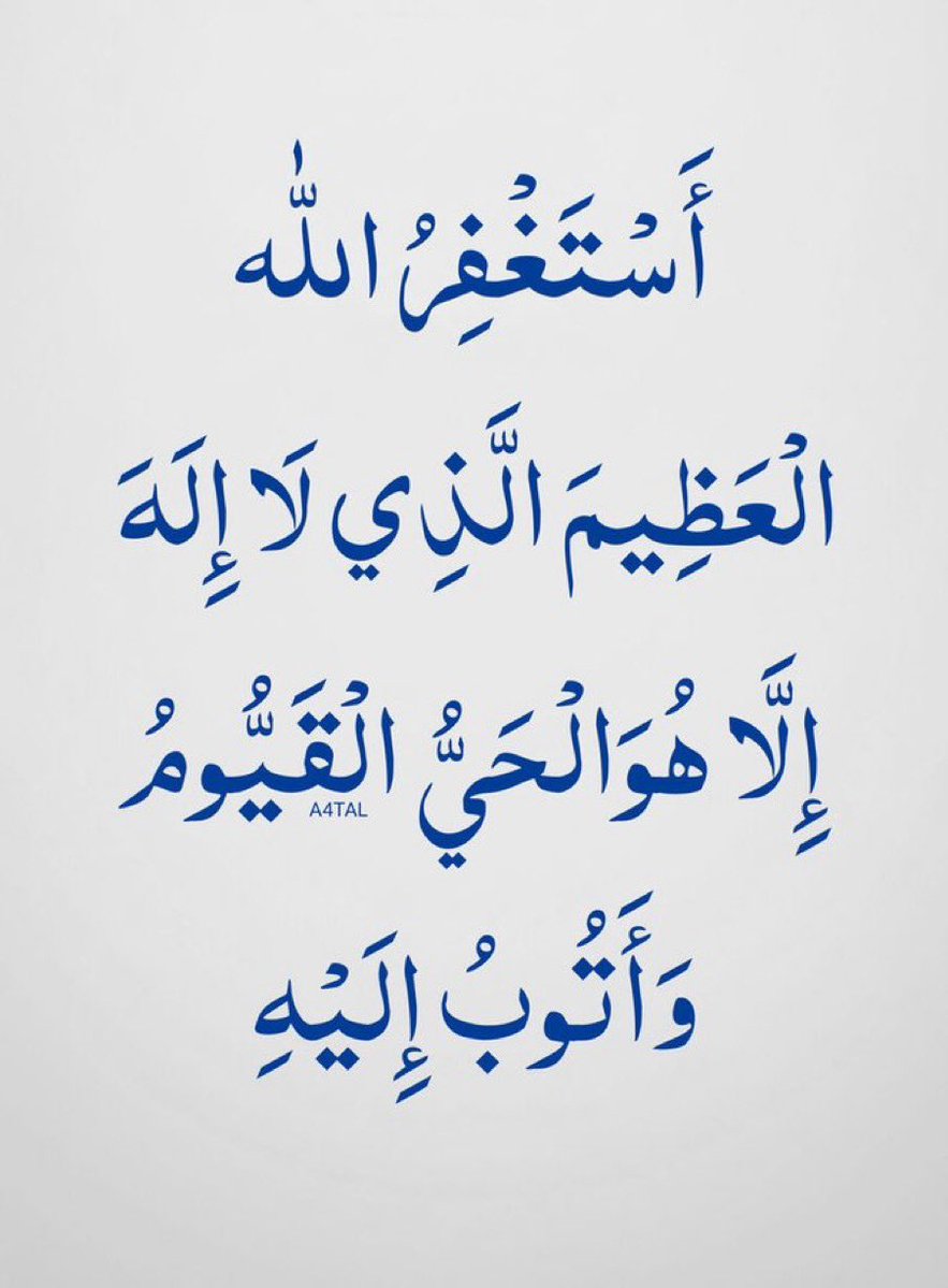 7Life4ever's tweet photo. كثرة الإستغفار تفتح أبواب الرزق 🤍🤍، https://t.co/jf2wU0SsqN