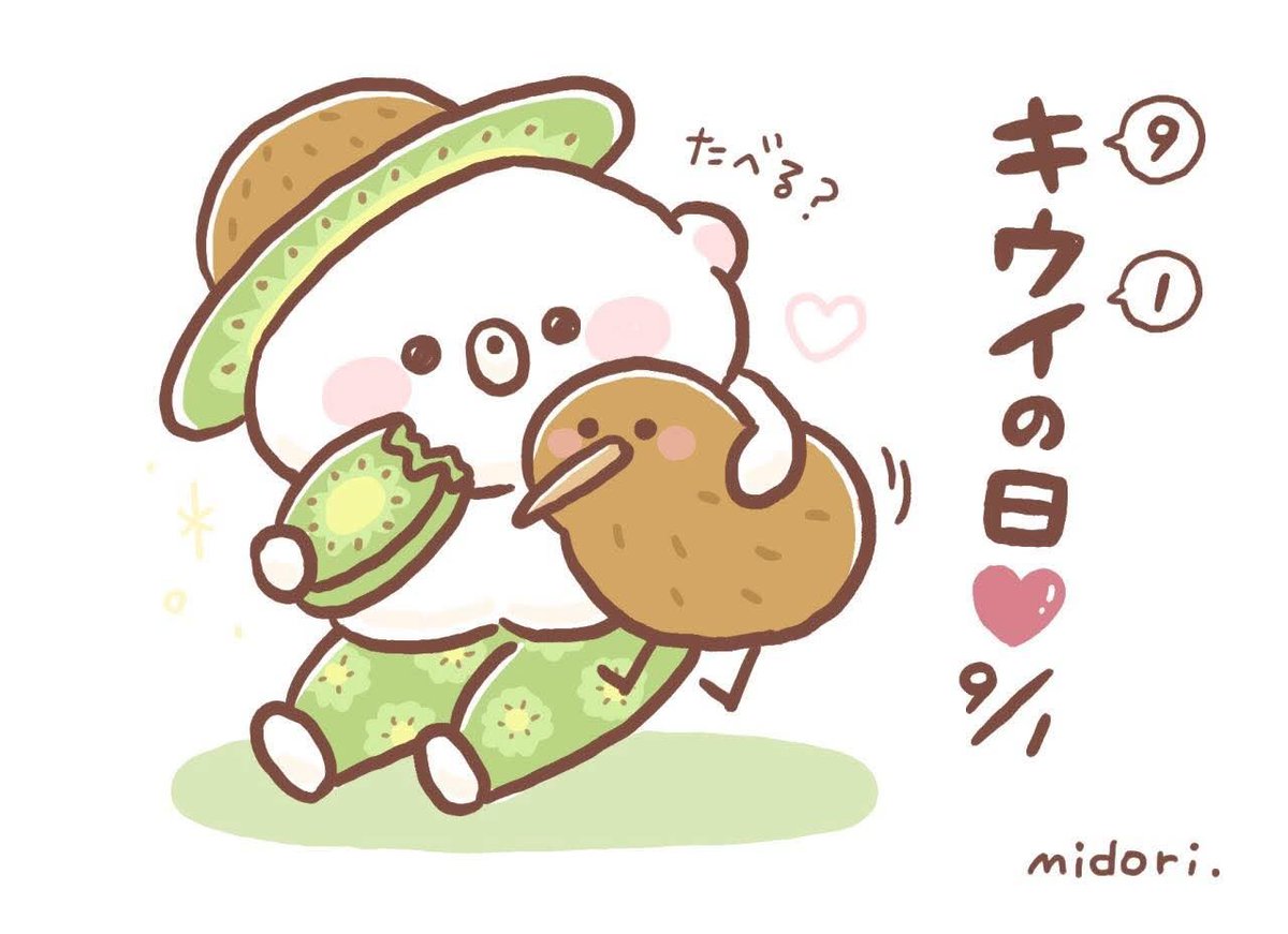 mthawk730207_1's tweet photo. 今日[09/01]は何の日

キウイの日

#今日は何の日 
#キウイの日 
@natsuki_s_pls
@Natsuki_Saira 
@SairaNatsuki
@CQ_ayasa_o 
@uug_new_ayasa
@shiori_saito_jp 
@yuzuha_moeki 
@_nyaruru_222 
@remi__ooo
@ma_na1219chi 
@ichi_LumiCherie https://t.co/EJm4lkO9Hu
