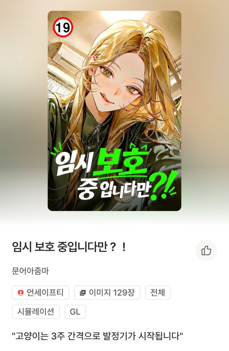 octopus_Lady_'s tweet photo. 발정기🔞 고양이😻가 우리집에🥵

GL only 로코 시트콤 19금 뽕빨💦
<임시 보호 중입니다만?!>를
크랙에 공개했습니다🔥

죽어가던 고양이를 살려놨더니,
사람이 되어버렸다!?

그런데 이 녀석...

TNR이 안 되어있었다!!!!🙀

크랙에서 플레이 하실 수 있습니다
https://t.co/hJij3VwMR9 https://t.co/jToPr5yJrE