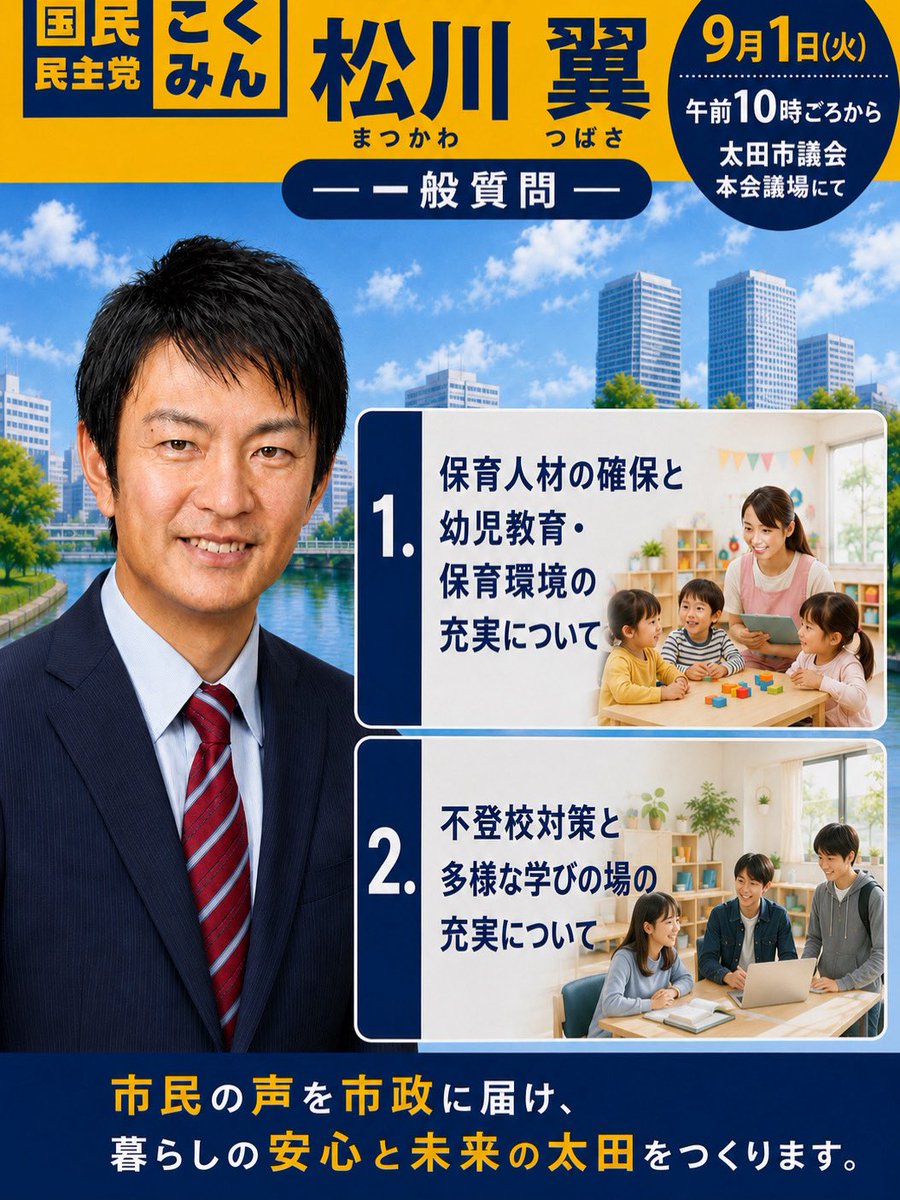 ota_kokumin's tweet photo. 本日一般質問します🙋 https://t.co/7s8nZouGkk