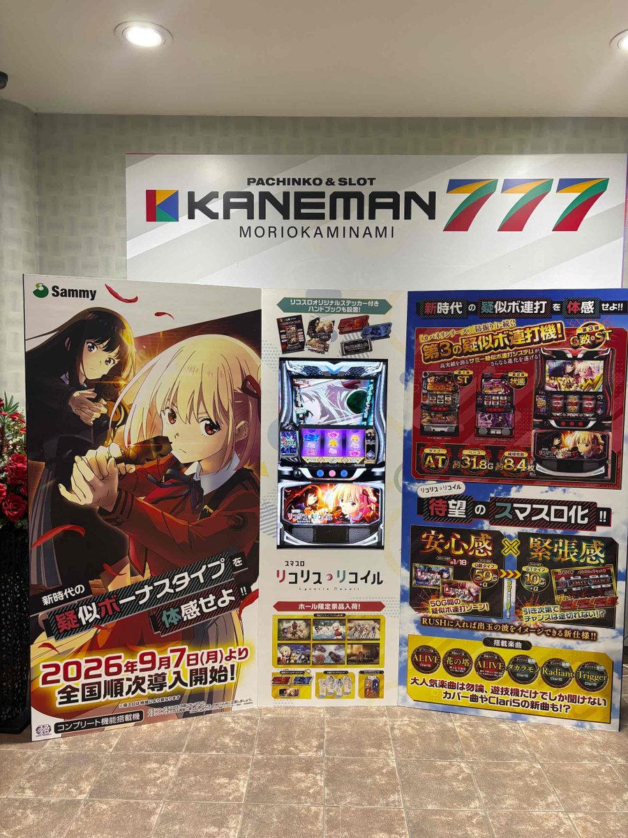 GMG_777's tweet photo. 皆様もう風除室のリコリコブース御覧頂けましたか？
#ブース設置には理由がある

ファン必見😻
導入までは特別動画を見てもう少しお待ちを!

気になる導入台数は…
地域最大級一挙16台導入😆

9月7日が待ち遠しい😍

#リコリコ
#地域最大級
#9月7日開店
#カネマン盛岡南777 https://t.co/sELAWvfh5Q