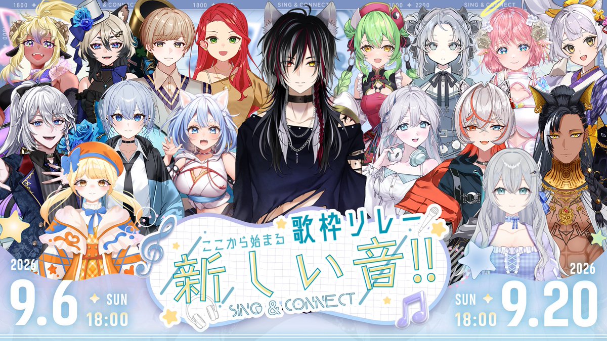 utau_uta1's tweet photo. 「歌うま探してる？」
そんな人は9/6だけは予定空けといて。

🎤第二回ウタネクト歌枠リレー開催🎤

本気で歌う17人が繋ぐ、
熱い歌声を最後まで届けます🔥

まだ知られてない実力派も、
推しになるライバーも、
きっと見つかる。

9/6、一緒に最高の歌を楽しもう！

#IRIAM #歌枠リレー https://t.co/Y8tj8kPbqF