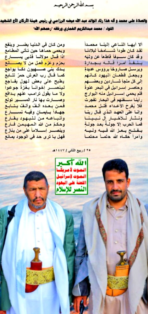 hsynaligh's tweet photo. قصيدة رثاء الوالد عبد الله عيضه الرزامي في استشهاد رئيس هيئة الأركان الأخ الشهيد
 اللواء/ محمد عبد الكريم الغماري ورفاقه "رحمة الله عليهم"

الذكرى الأولى للشهيد..💔 https://t.co/ehXUzzFJTj