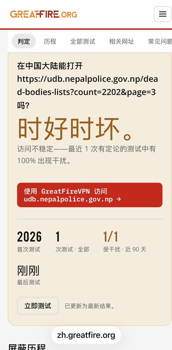satireorcry1's tweet photo. 尼泊尔警方官网在过去一直未被中共封锁，直到八月末才开始封锁。

并且很诡异的是测试结果居然是“时好时坏”…… https://t.co/0OMucT8IuP