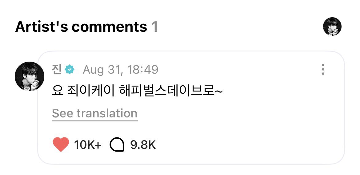 JeonJungkook_BR's tweet photo. Jin comentou em postagem de JK no WEVERSE: 

↳ 🐹 Ei Jeykey, feliz aniversário, mano~

🥰 https://t.co/3OYgt93QQ0