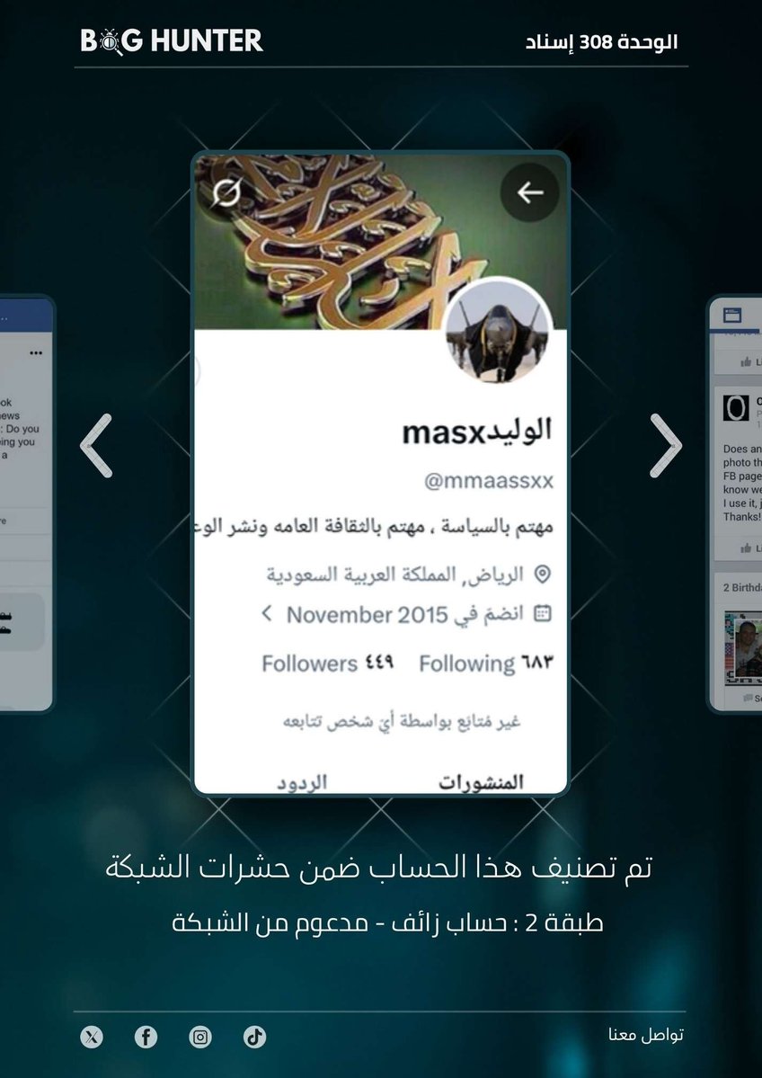 Haladiab1986's tweet photo. تحذير:
فريق @bughunter_App أجرى🚨🚨 تحقيقاً دقيقاً بشأن الحساب:https://t.co/YuYibh7INM
ويوصي بحظره والتبليغ عنه
-التقييم:حساب زائف(طبقة 2- #ذباب_إلكتروني)مدعوم من الشبكة
-أنشطته:
نشر خطاب تخذيل ممنهج+تعزيز الانقسام المجتمعي+معلومات مضللة+فتن طائفية+تبني اجندة الوحدة 8200 https://t.co/cd7iHueUdR